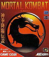 【中古】ゲームギア モータルコンバット