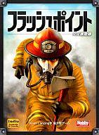 【中古】ゲーム盤力くらべ 閃光電球尖んがり：焦熱地獄保護すること隊 日本語版 (Flash Point： Fire Rescue)