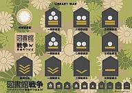 【中古】シール・ステッカー(キャラクター) 図書隊階級章 ステッカー 「図書館戦争 革命のつばさ」画像
