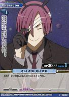 【中古】プリズムコネクト/C/キャラクター/青/妖狐×僕SS ブースターパック 01-035[C]：悲しい宿命 夏目 残夏画像