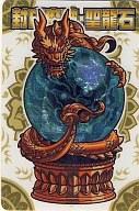 【中古】神羅万象チョコ/P/｢聖龍石キャンペーン 特製カードファイル｣付属 IISP[P]：封印魔破・聖龍石｜ネットショップ駿河屋　店