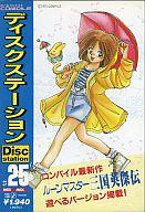 【中古】MSX2/MSX2+ 3.5インチソフト Disc Station #25