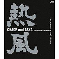 中古 邦楽blu Ray Disc Chage Aska チャゲ 飛鳥 熱風演奏会 Osolemio Glasgow Com