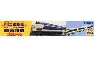 【中古】手あそび プラレール 臥榻急行列車 10月14日プラレールの日人並み外れた制限事項刷り直す版