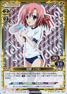 【中古】プレシャスメモリーズ/R/キャラクター/青/生徒会の一存 Lv.2 ブースターパック 01-064[R]：(ホロ)桜野 くりむ画像