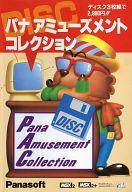 【中古】MSX2/MSX2+ 3.5inホンブルグ帽 パナ 娯しみ寄せあわせ