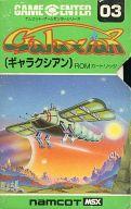 【中古】MSX カートリッジROMソフト ギャラクシアン 7,415円