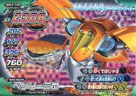 【中古】超速変形ジャイロゼッター/プレミアム/エコ/第4弾 M04-14P[プレミアム]：ペンリー三世画像