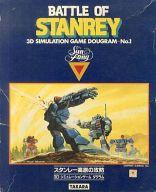 【中古】ミニチュアゲーム 3Dシミュレーションゲーム No.1 スタンレー高原の攻防 「太陽の牙ダグラム」画像