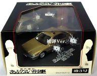 【中古】ミニカー 1/43 港3号 面形パトロールカー 被弾ver.(ゴールドメタリックツートン) 「またまたあぶないご用聞き」 ダイキャストムービーコレクション [0077443]