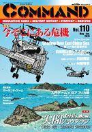 【中古】コンピューターシミュレーション力くらべ 命令すること週刊誌 Vol.110 Crisis Now：尖閣ショウダウン