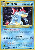 【中古】ポケモンカードゲーム(旧裏面)/★/水/★neo 第1弾「金、銀、新世界へ...」 No.160[★]：オーダイル LV.56｜ネットショップ駿河屋　店