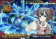 【中古】超速変形ジャイロゼッター/プレミアム/スペシャル/第4弾 SP-012P[プレミアム]：クーラントグレネード画像