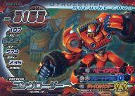 【中古】超速変形ジャイロゼッター/メタリック/ワゴン/第5弾 M05-11M[メタリック]：コングローダー画像