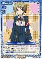 【中古】プレシャスメモリーズ/C/キャラクター/青/恋と選挙とチョコレート ブースターパック 01-066[C]：汐浜 陽高画像