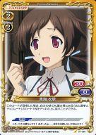 【中古】プレシャスメモリーズ/C/キャラクター/黄/恋と選挙とチョコレート ブースターパック 01-086[C]：青海 衣更画像