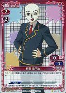 【中古】プレシャスメモリーズ/C/キャラクター/赤/恋と選挙とチョコレート ブースターパック 01-016[C]：(ホロ)辰巳 茂平治画像