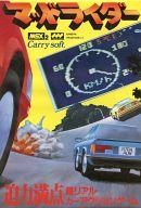 【中古】MSX2 薬莢ロムホンブルグ帽 マッドライダー