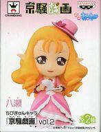 【中古】トレーディングフィギュア 八瀬 「ちびきゅんキャラ 京騒戯画 vol.2」画像