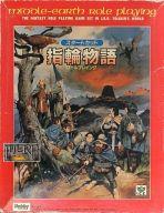 【中古】ボードゲーム 指輪物語ロールプレイング スタートセット｜ネットショップ駿河屋　店