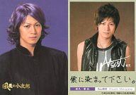 【中古】コレクションカード(男性)/DVD「風魔の小次郎｣各巻封入特典 丸山敦史(紫炎)/DVD｢風魔の小次郎｣各巻封入特典画像
