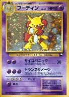 中古 ポケモンカードゲーム 旧裏面 超 通信進化キャンペーン スペシャルカード 065 フーディン Lv 45 タイムセール Simplylettering Co Uk