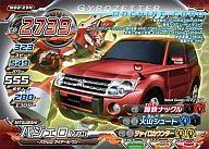 【中古】超速変形ジャイロゼッター/ノーマル/ワゴン/第2弾 M02-23N[ノーマル]：パジェロ VR-I画像