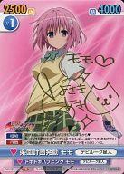 【中古】ヴィクトリースパーク/TD/トライアル＆サプライセット「To LOVEる-とらぶる-ダークネス」 TLD/101[TD]：楽園計画発動 モモ(豊崎愛生金箔押しサイン入り)｜ネットショップ駿河屋　店