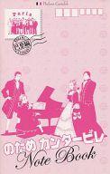 【中古】ノート・メモ帳 集合(ポストカード風) ノートブック 「TV ANIMATION のだめカンタービレ巴里編 OFFICIAL FANBOOK」付録画像