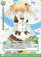 【中古】プリズムコネクト/U/-/緑/ブースターパック お兄ちゃんだけど愛さえあれば 関係ないよねっ 01-043[U]：おもてなし 那須原アナスタシア画像