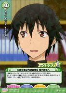 【中古】プリズムコネクト/C/-/緑/ブースターパック お兄ちゃんだけど愛さえあれば 関係ないよねっ 01-048[C]：生徒会書記代理副補佐 姫小路秋人(プリズム)画像