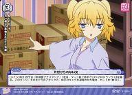 【中古】プリズムコネクト/U/イベント/青/ブースターパック お兄ちゃんだけど愛さえあれば 関係ないよねっ 01-080[U]：片付けられない女画像
