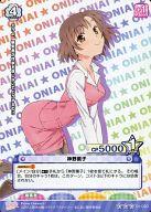 【中古】プリズムコネクト/R/-/青/ブースターパック お兄ちゃんだけど愛さえあれば 関係ないよねっ 01-020[R]：神野薫子(プリズム)画像