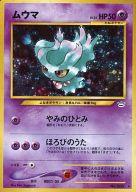 【中古】ポケモンカードゲーム(旧裏面)/★/超/★neo 第3弾「めざめる伝説」 No.200[★]：ムウマ LV.25