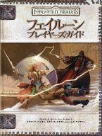 【中古】ボードゲーム フェイルーン プレイヤーズ・ガイド (D＆D キャンペーン・アクセサリー)｜ネットショップ駿河屋　店