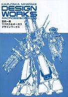 中古 アニメムック 宮武一貴マクロス オーガスデザインワークス 中古 Afb どっちかっていうと僕らは浮草みたいな仕事 Diasaonline Com