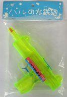 【中古】おもちゃ ハルの水鉄砲 「つり球」画像
