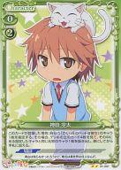 【中古】プレシャスメモリーズ/UC/キャラクター/緑/さくら荘のペットな彼女 ブースターパック 01-087[UC]：神田 空太画像