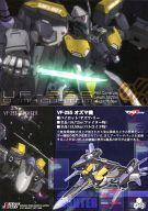【中古】アニメ系トレカ/メカ＆バジュラカード/マクロスF(フロンティア) ”娘(にゃん)コ〜ル” MF128：VF-25S(オズマ機)画像