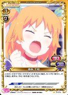 【中古】プレシャスメモリーズ/C/キャラクター/黄/俺の彼女と幼なじみが修羅場すぎる ブースターパック 01-015[C]：春咲 千和画像