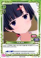 【中古】プレシャスメモリーズ/C/キャラクター/緑/俺の彼女と幼なじみが修羅場すぎる ブースターパック 01-058[C]：秋篠 姫香画像