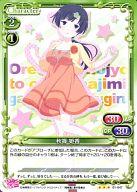 【中古】プレシャスメモリーズ/R/キャラクター/緑/俺の彼女と幼なじみが修羅場すぎる ブースターパック 01-047[R]：秋篠 姫香画像