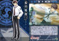 【中古】アニメ系トレカ/キャラクターカード/緋色の欠片+翡翠の雫-緋色の欠片2- トレーディングカード/赤・緑BOX 105：RG-87 高千穂陸画像