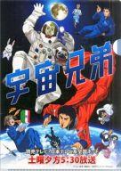 【中古】クリアファイル 集合(背景/宇宙) A4クリアファイル 「宇宙兄弟」 京都国際マンガ・アニメフェア2013 第4弾!来場特典画像