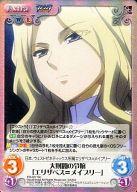 【中古】カオス/SC/Extra/水光/エクストラブースター フリージング ヴァイブレーション FR-027[SC]：(ホロ)大財閥の令嬢「エリザベス=メイブリー」画像