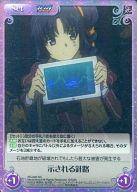 【中古】カオス/SC/Set/-/エクストラブースター フリージング ヴァイブレーション FR-042[SC]：(ホロ)示される針路画像