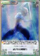 【中古】カオス/SC/Event/-/エクストラブースター フリージング ヴァイブレーション FR-034[SC]：(ホロ)試される戦闘力画像