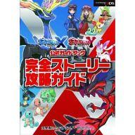 楽天市場 中古 ポケモンｘ ｙ公式ガイドブック 完全ストーリー攻略ガイド 元宮秀介 著者 ワンナップ 著者 株式会社ポケモン 株式会社ゲームフリーク 中古 Afb ブックオフオンライン楽天市場店