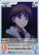 【中古】カオス/C/Chara/地光/エクストラブースター WHITE ALBUM2 AP-208[C]：大らかで素直な「小木曽 孝宏」画像