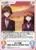 【中古】カオス/C/Extra/水火/エクストラブースター WHITE ALBUM2 AP-220[C]：小さな嘘「北原 春希」＆「小木曽 雪菜」画像